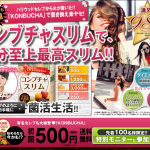 コンブチャスリムの最安値はいくら?楽天やアマゾンよりも安い購入方法
